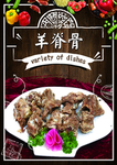 羊脊骨