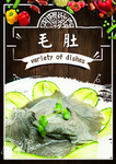 毛肚