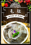 毛肚