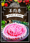 羊肉卷