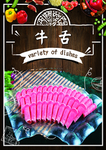 牛舌
