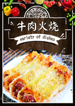 牛肉火烧