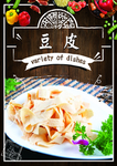 豆皮