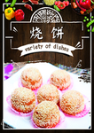 烧饼