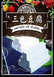 豆腐