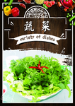 蔬菜