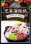 泡菜海鲜锅