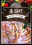 基围虾