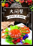 大闸蟹