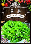 茼蒿