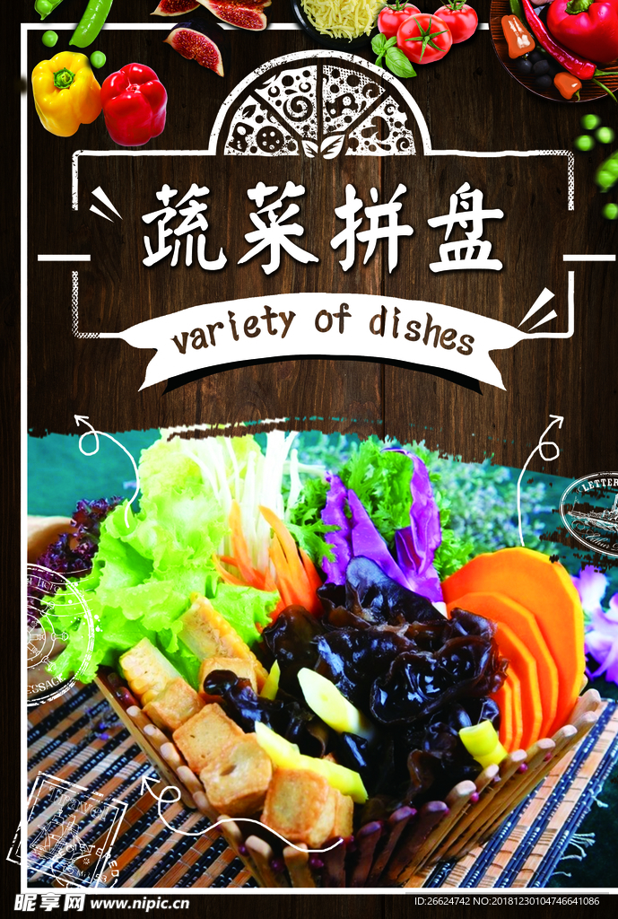 蔬菜拼盘