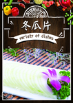 冬瓜片
