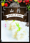山药
