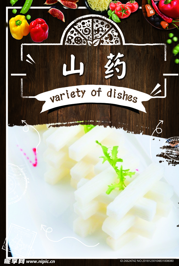 山药