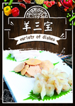 羊三宝