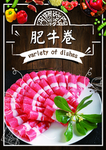 肥牛卷