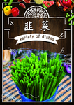 韭菜