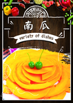 南瓜