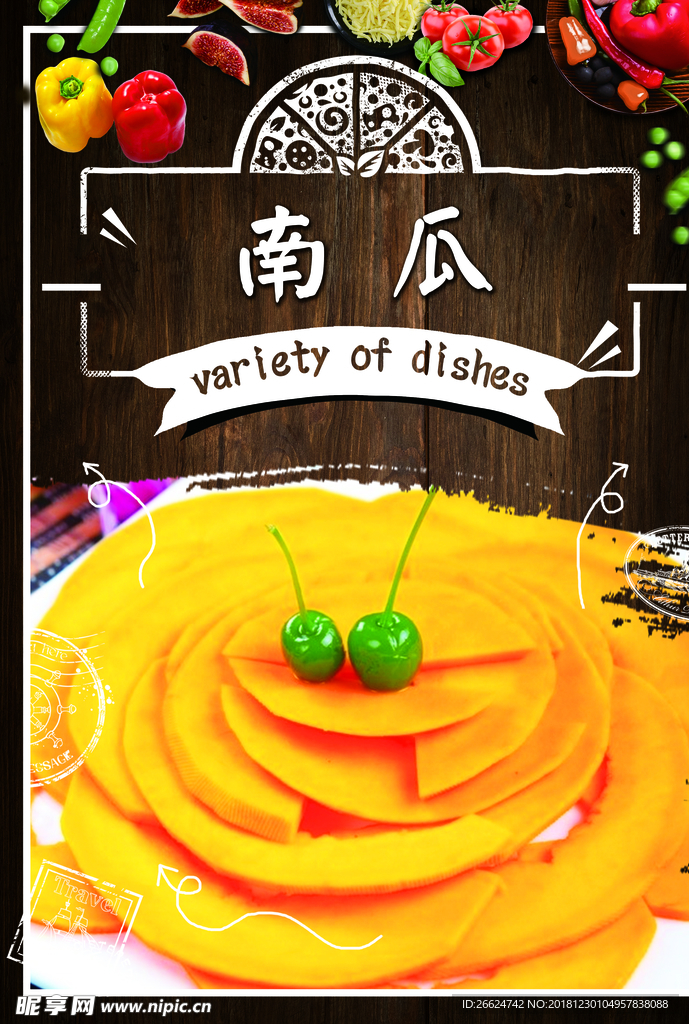 南瓜