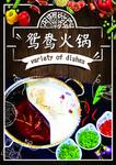鸳鸯火锅