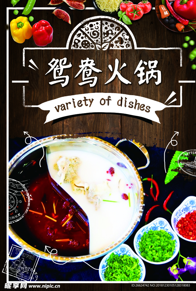 鸳鸯火锅