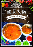 酸菜火锅