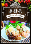 蘑菇头