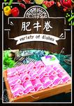 肥牛卷