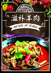 滋补羊肉