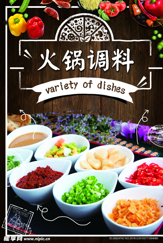 火锅小料