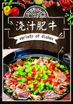 浇汁肥牛