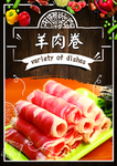 羊肉卷