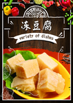冻豆腐