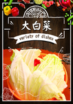 大白菜