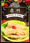 腐竹