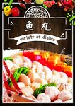 鱼丸