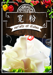 宽粉