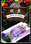 鱿鱼