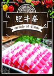 肥牛卷