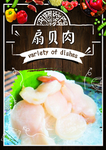 扇贝肉