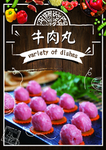 牛肉丸