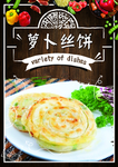萝卜粉丝