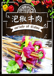 泡椒牛肉