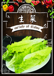 生菜