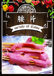 腰片