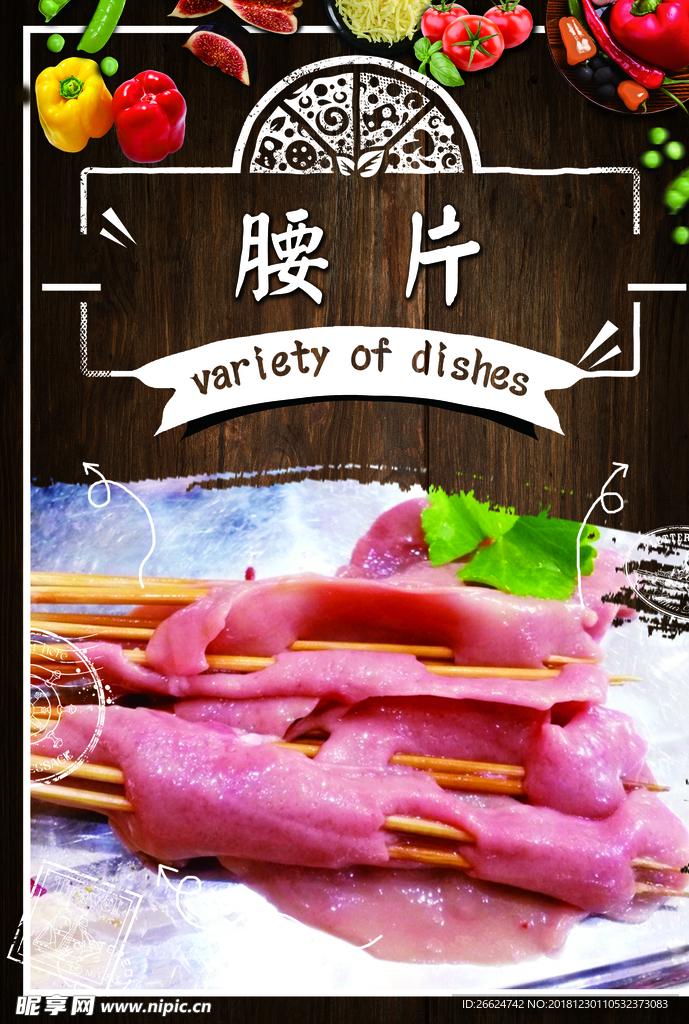 腰片