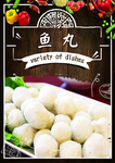 鱼丸
