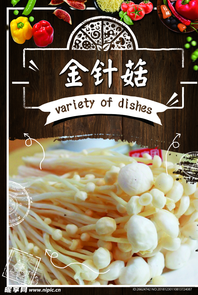 金针菇