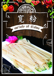 宽粉