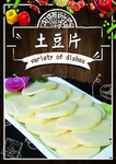 土豆片